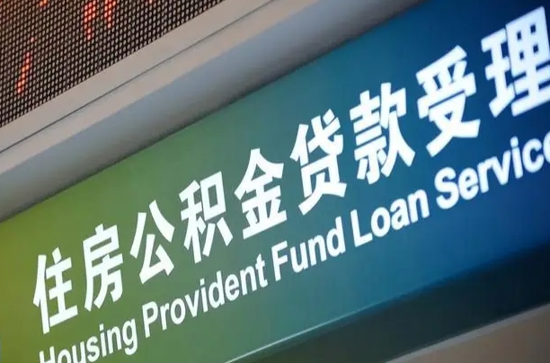 海宁住房公积金提取（2020年公积金提取流程）
